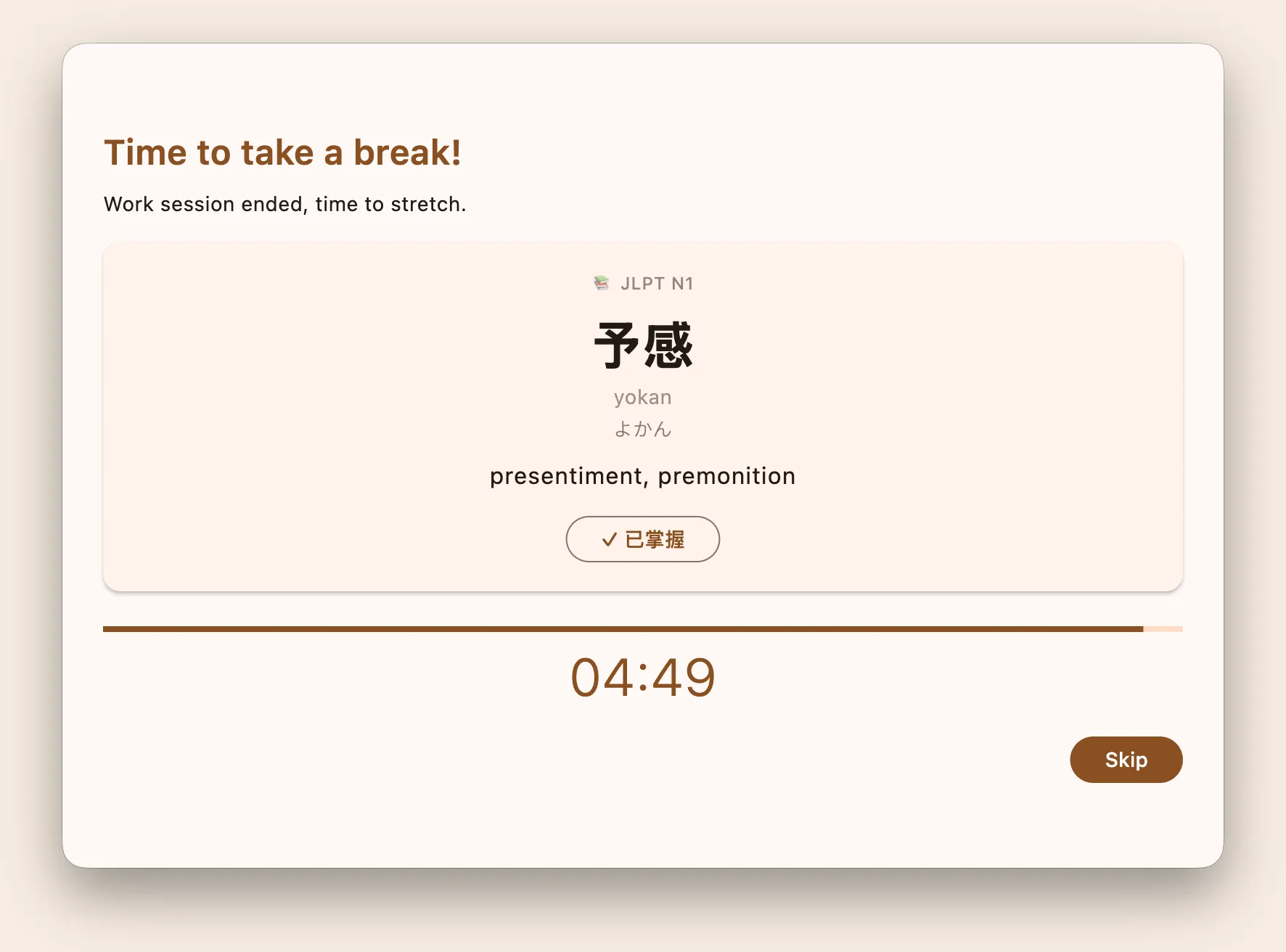 Coffee Recite break window showing a vocabulary flashcard with word, reading and definition on macOS